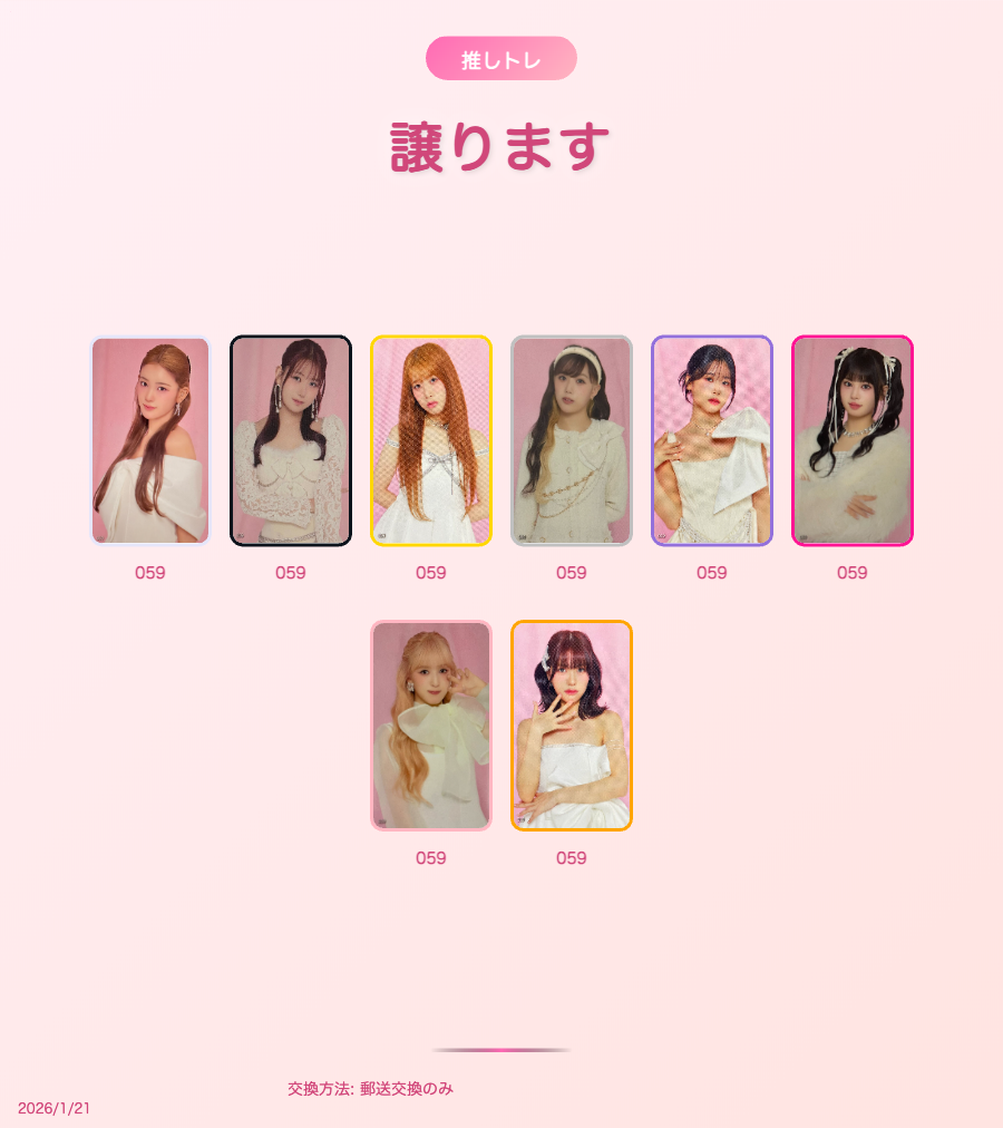 譲ります画像のサンプル